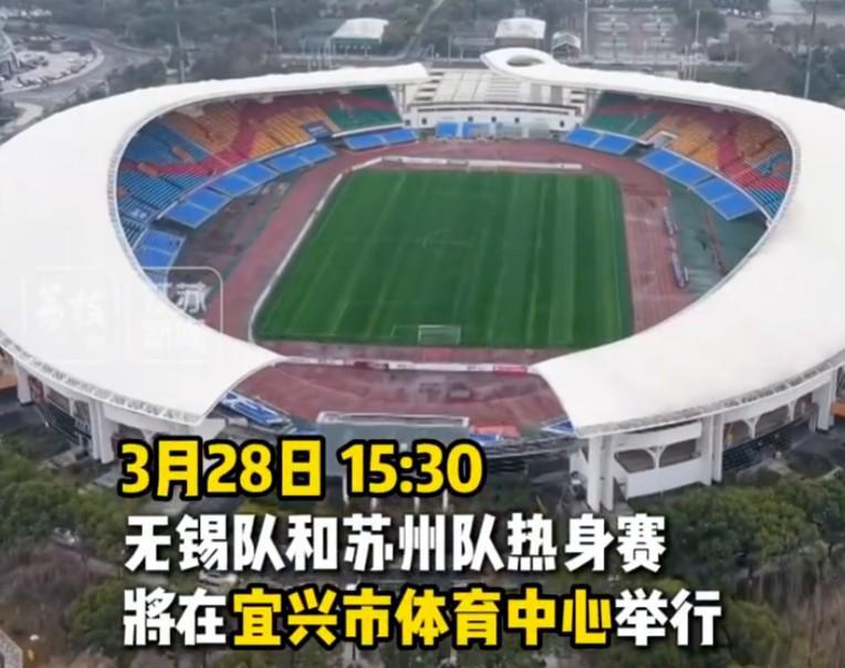 必一运动官方网站-苏媒：苏州队与无锡队将于3月28日在宜兴市体育中心踢热身赛
